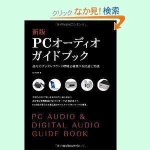 PcAudioGuideBook2.jpg