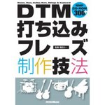 dtmUchikomi.jpg